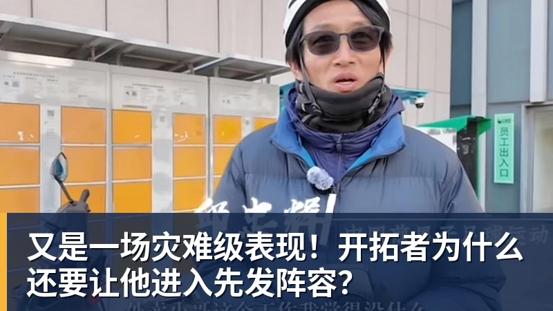 JS金沙又是一场灾难级表现！开拓者为什么还要让他进入先发阵容？
