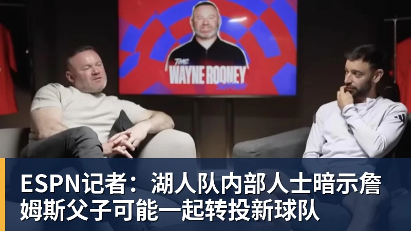 詹姆斯愿底薪加盟!超12支球队联系! - JS金沙 · 权威体育数据平台