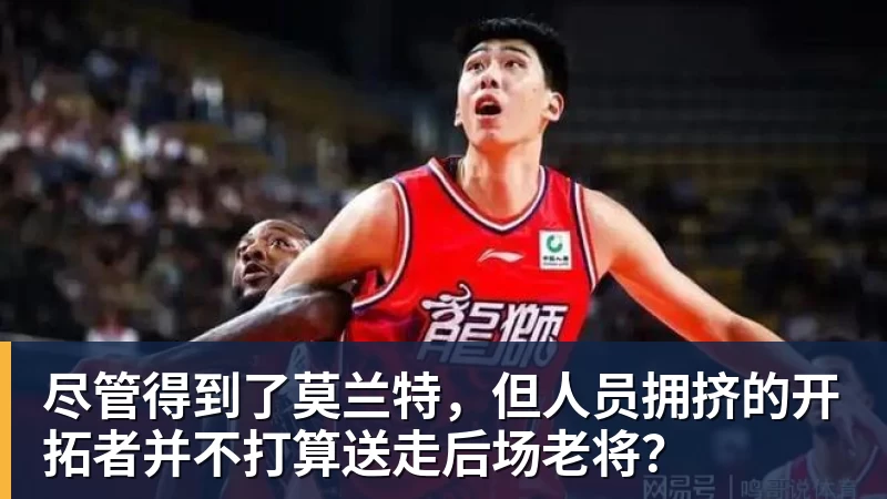 美记:只要詹姆斯确定下家,布朗尼也会被交易或者裁员 - JS金沙 · 权威体育数据平台