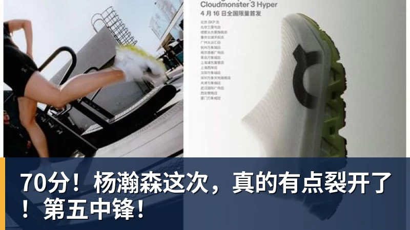 JS金沙70分！杨瀚森这次，真的有点裂开了！第五中锋！