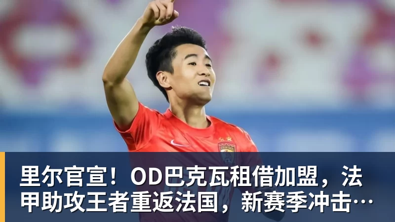 波尔多旧将:看到球队现状我很痛心,希望能为俱乐部做些什么 - JS金沙 · 权威体育数据平台