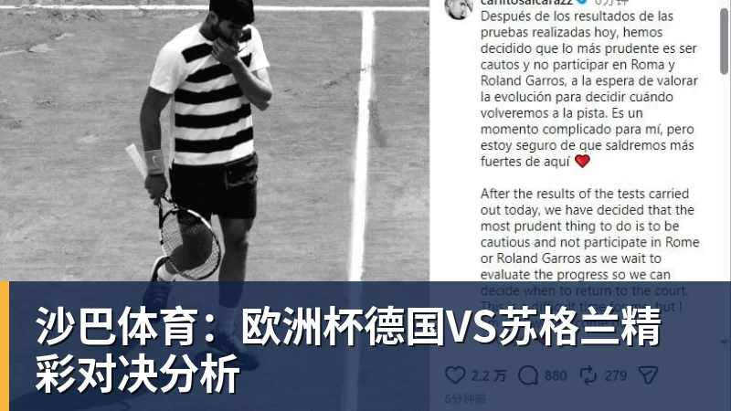 JS金沙沙巴体育：欧洲杯德国VS苏格兰精彩对决分析